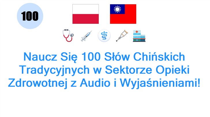 Naucz Się 100 Słów Chińskich Tradycyjnych w Sektorze Opieki Zdrowotnej z Audio i Wyjaśnieniami!